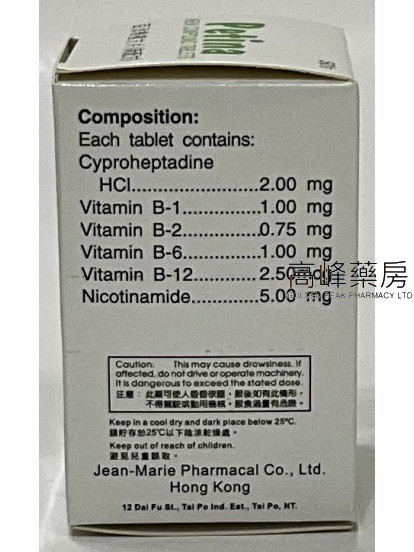 Petina-百添乐复方片(新配方) 50Tablets