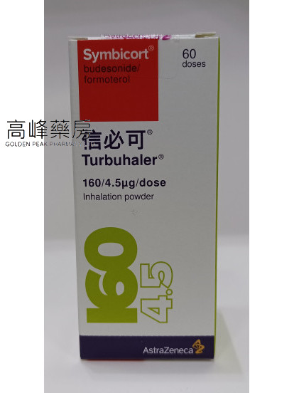 信必可Symbicort Turbuhaler 160/4.5mcg 60doses