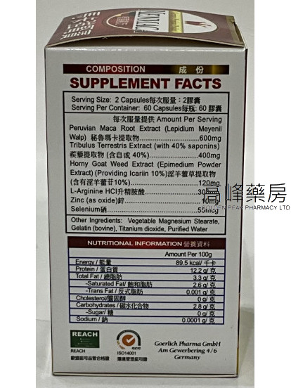 德国复方马卡强肾宝60Capsules