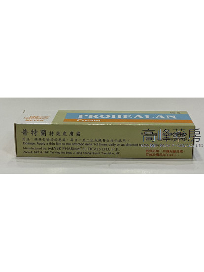 Prohealan Cream 18g 普特兰特效皮肤软膏