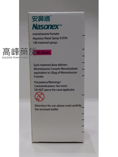 安鼻適Nasonex Nasal Spray