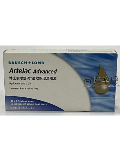 Artelac Advanced 博士倫強效保濕潤眼液 (30支獨立包裝)