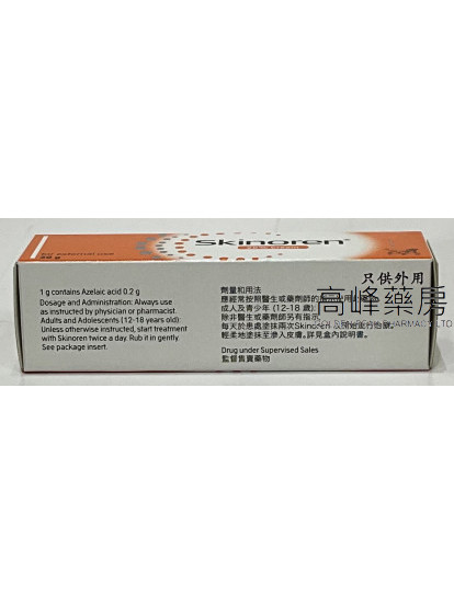 施灵乐Skinoren Cream(杜鹃花酸) 30g