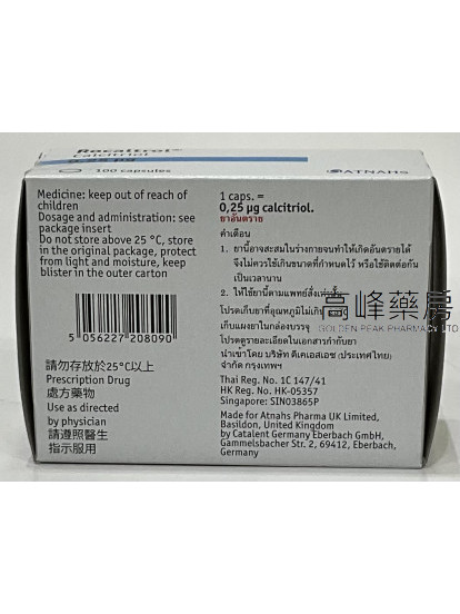 羅鈣全Rocaltrol 0.25ug (骨化三醇)100Capsules