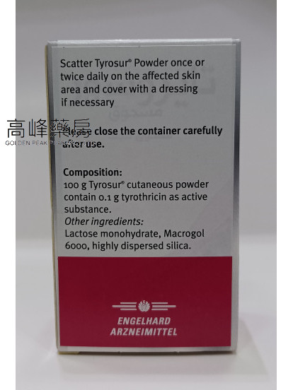 快療傷藥粉Tyrosur Powder 20g