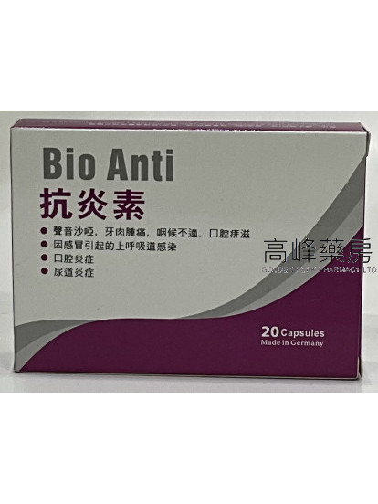 BIO ANTI 抗炎素 20粒