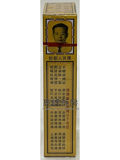 金波士正庄破痛油40ml