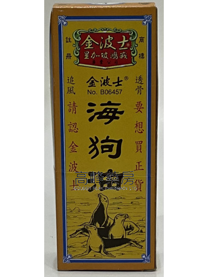 金波士追风海狗油28ml