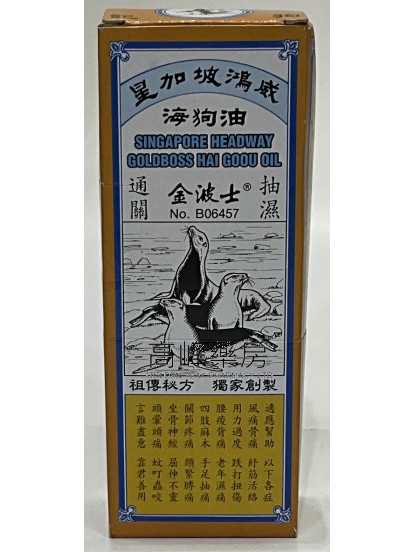 金波士追风海狗油28ml