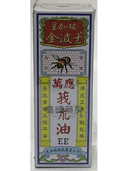 金波士万应莪$this->unichr(26415);油 (蓝色)55ml