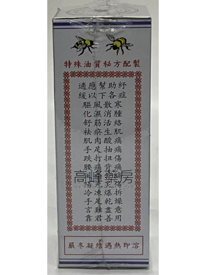 金波士万应莪$this->unichr(26415);油 (蓝色)55ml