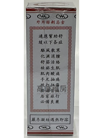 金波士万应莪$this->unichr(26415);油(红色)55ml