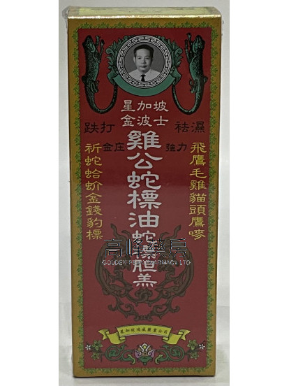 金波士金装强力鸡公蛇标油28ml