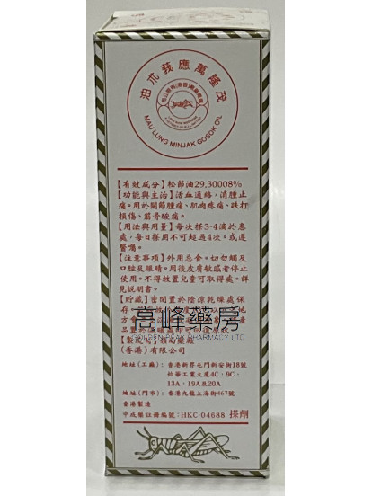 茂隆万应莪$this->unichr(26415);油 40ml