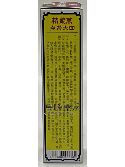 王牌萬能精 50ml