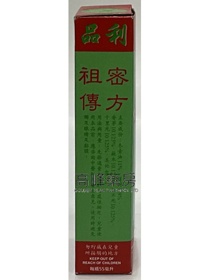 品利 千里追风油 55ml