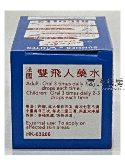 RICQLES法国双飞人药水50ml