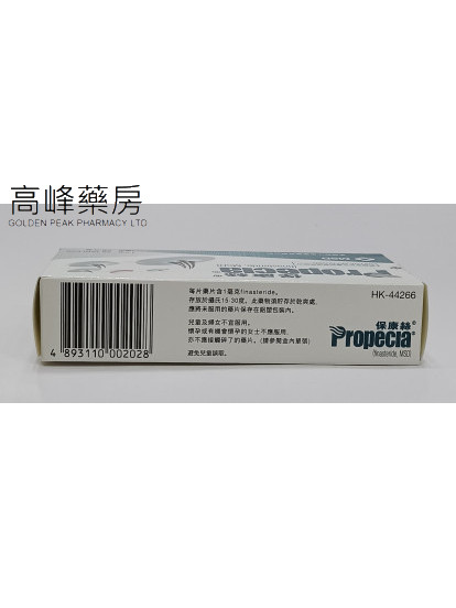 Propecia 1mg 28Tablets保康絲(非那雄胺) 