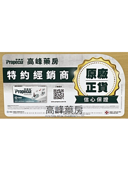 Propecia 1mg 28Tablets保康絲(非那雄胺) 