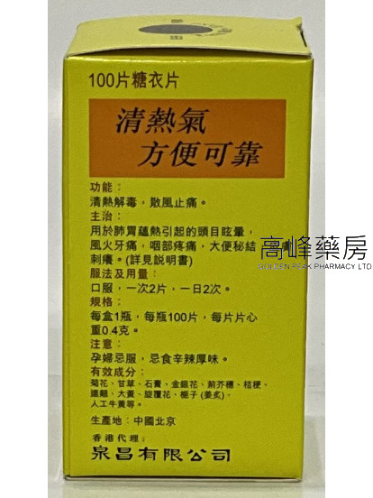 北京同仁堂北京牛黄解毒片（100片糖衣片）
