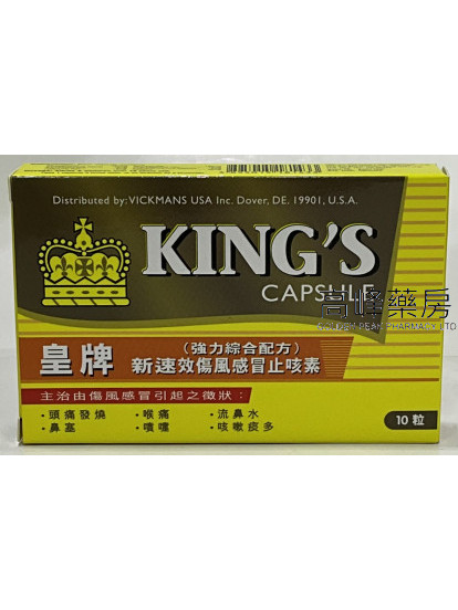 Kings皇牌新速效伤风感冒咳素10Capsules