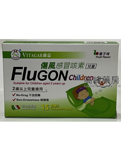 Vitagar-Flugon Children維嘉傷風感冒咳素兒童15咀嚼片